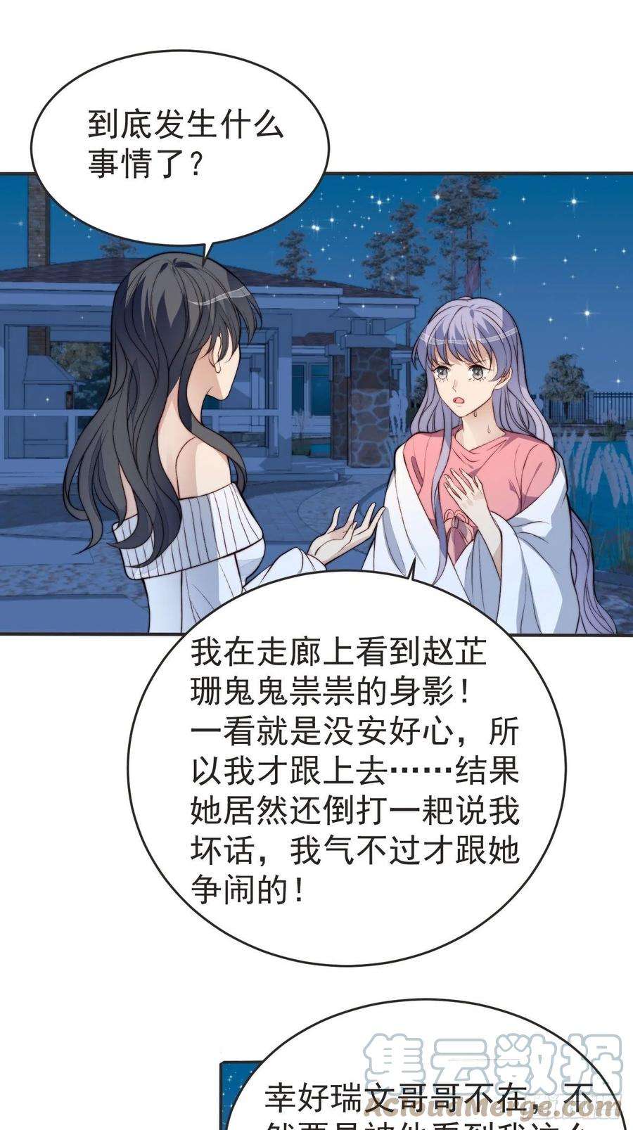 我靠化妆术开了挂42话 宝石失踪