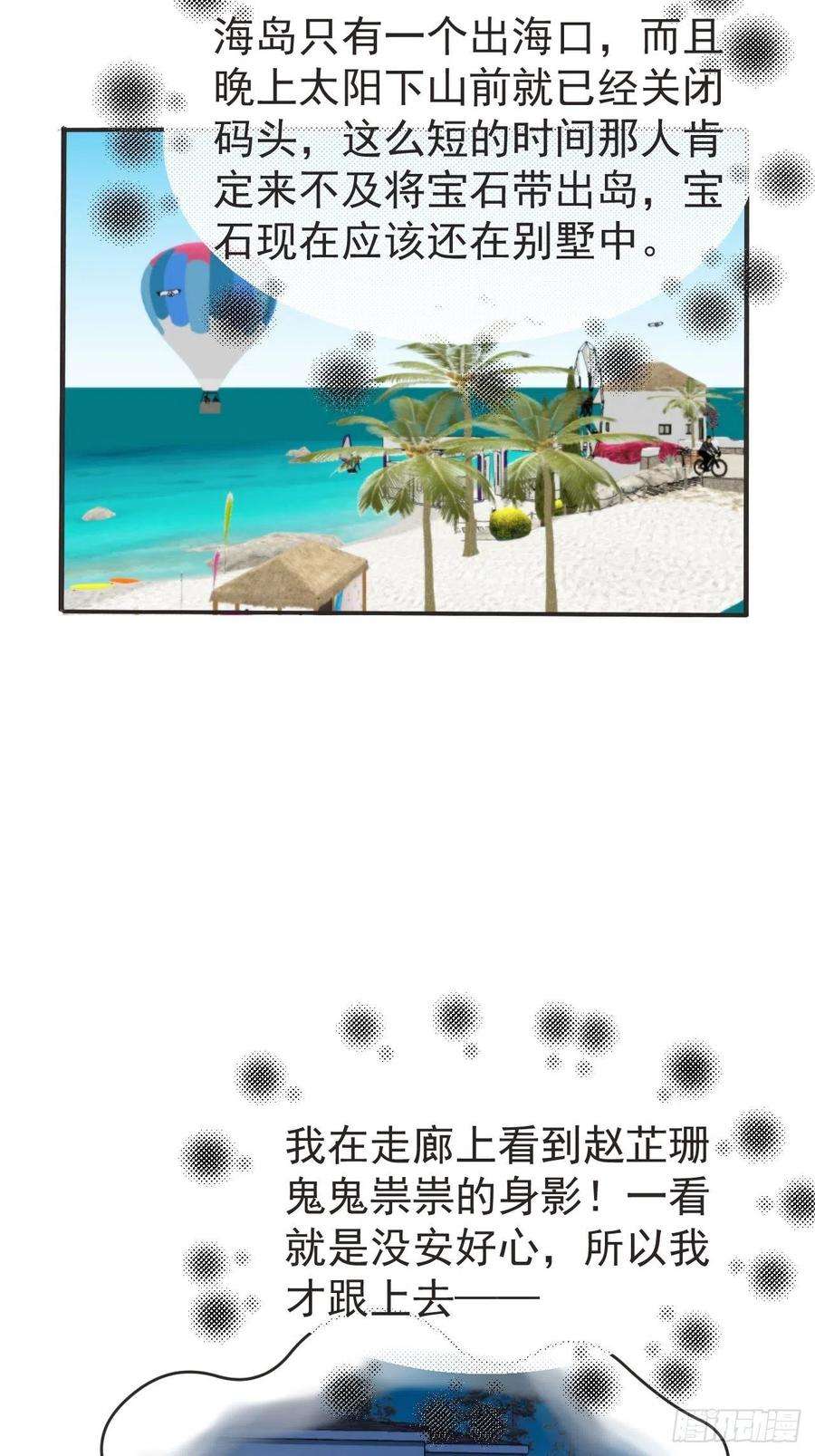 我靠化妆术开了挂42话 宝石失踪