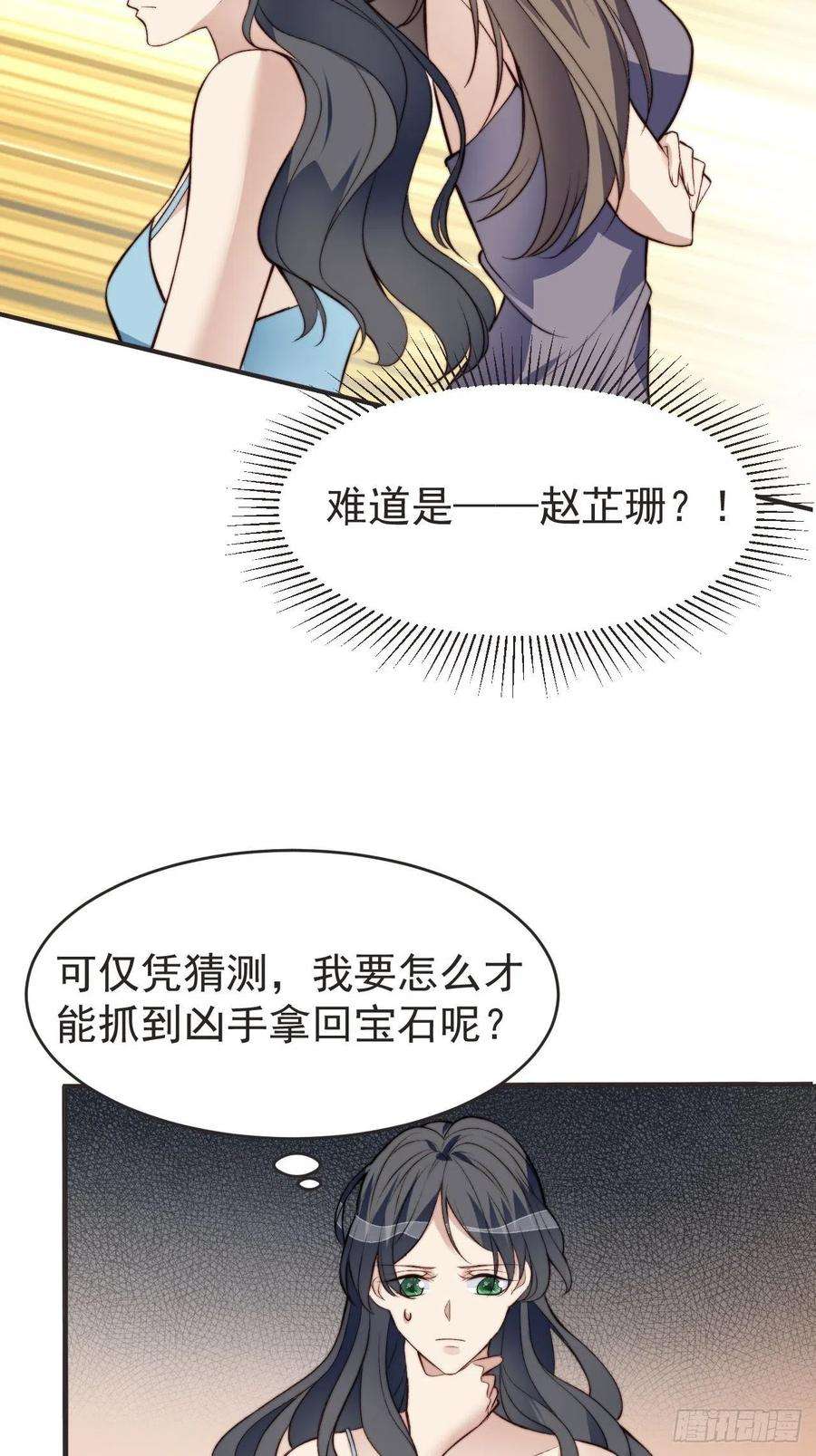 我靠化妆术开了挂42话 宝石失踪