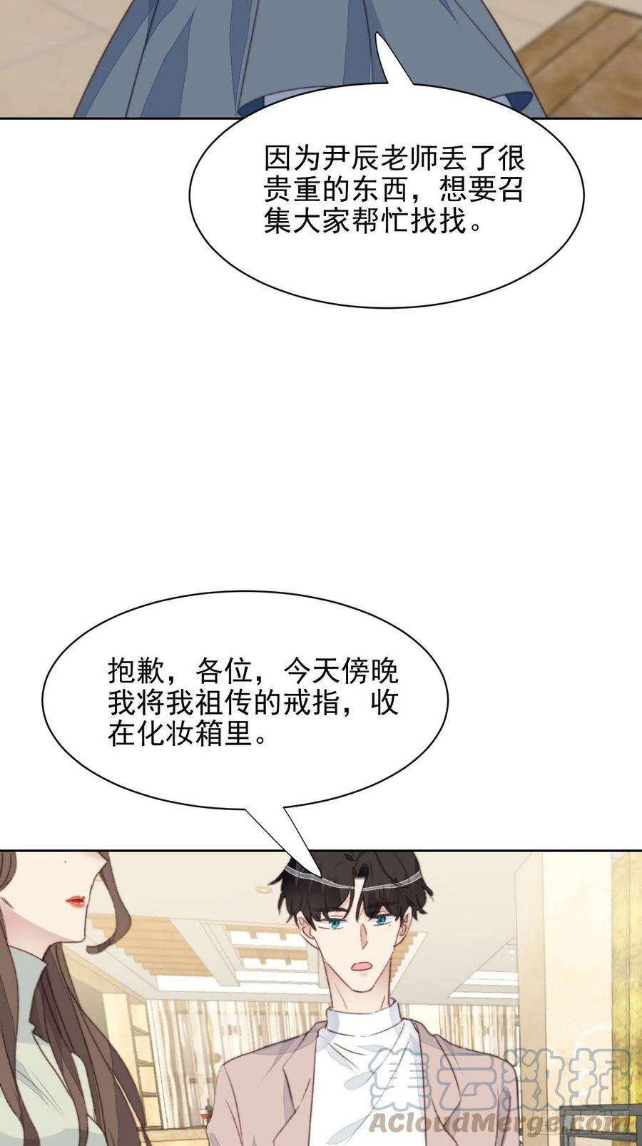 我靠化妆术开了挂42话 宝石失踪