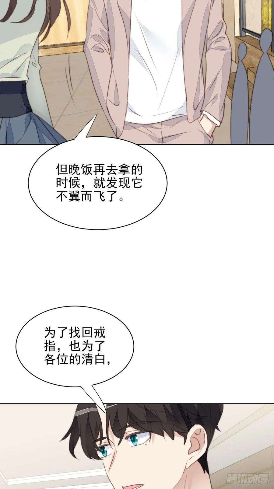 我靠化妆术开了挂42话 宝石失踪