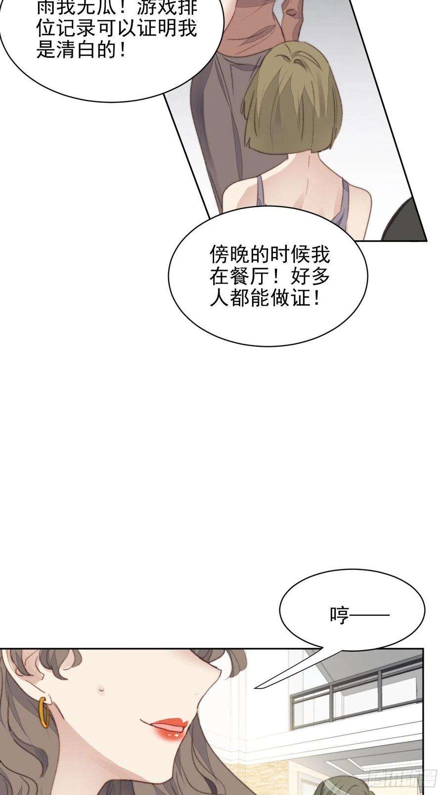 我靠化妆术开了挂42话 宝石失踪