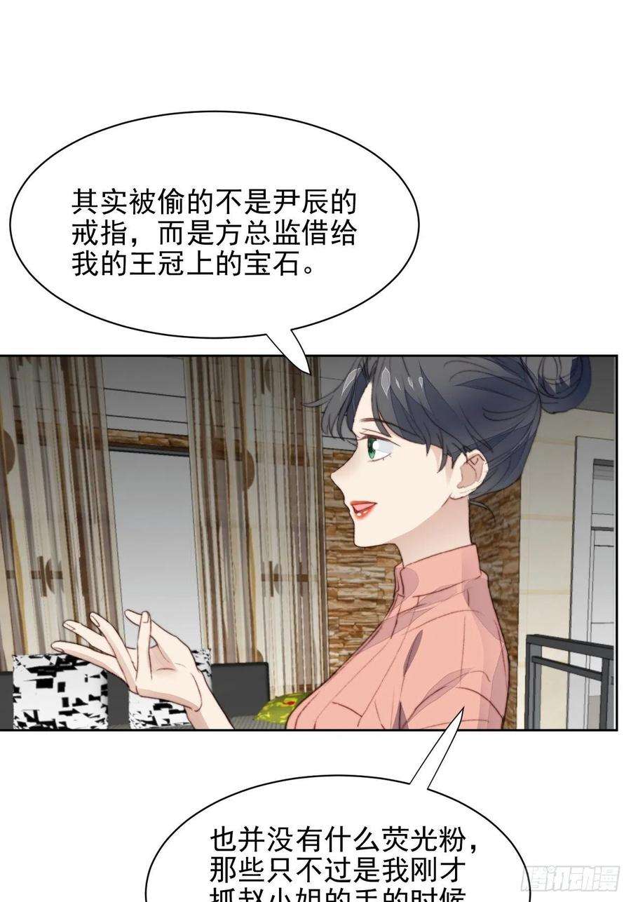 我靠化妆术开了挂43话 真相只有一个