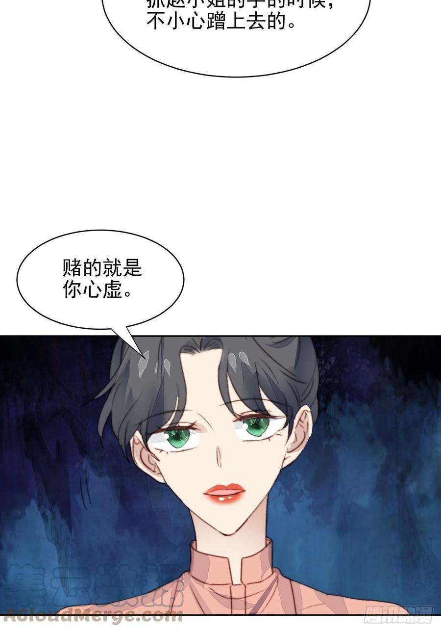 我靠化妆术开了挂43话 真相只有一个