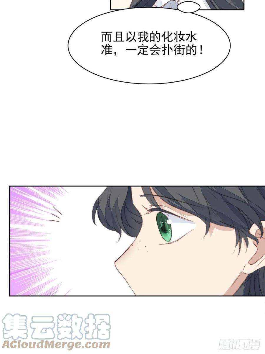 我靠化妆术开了挂45话 塑料颜值
