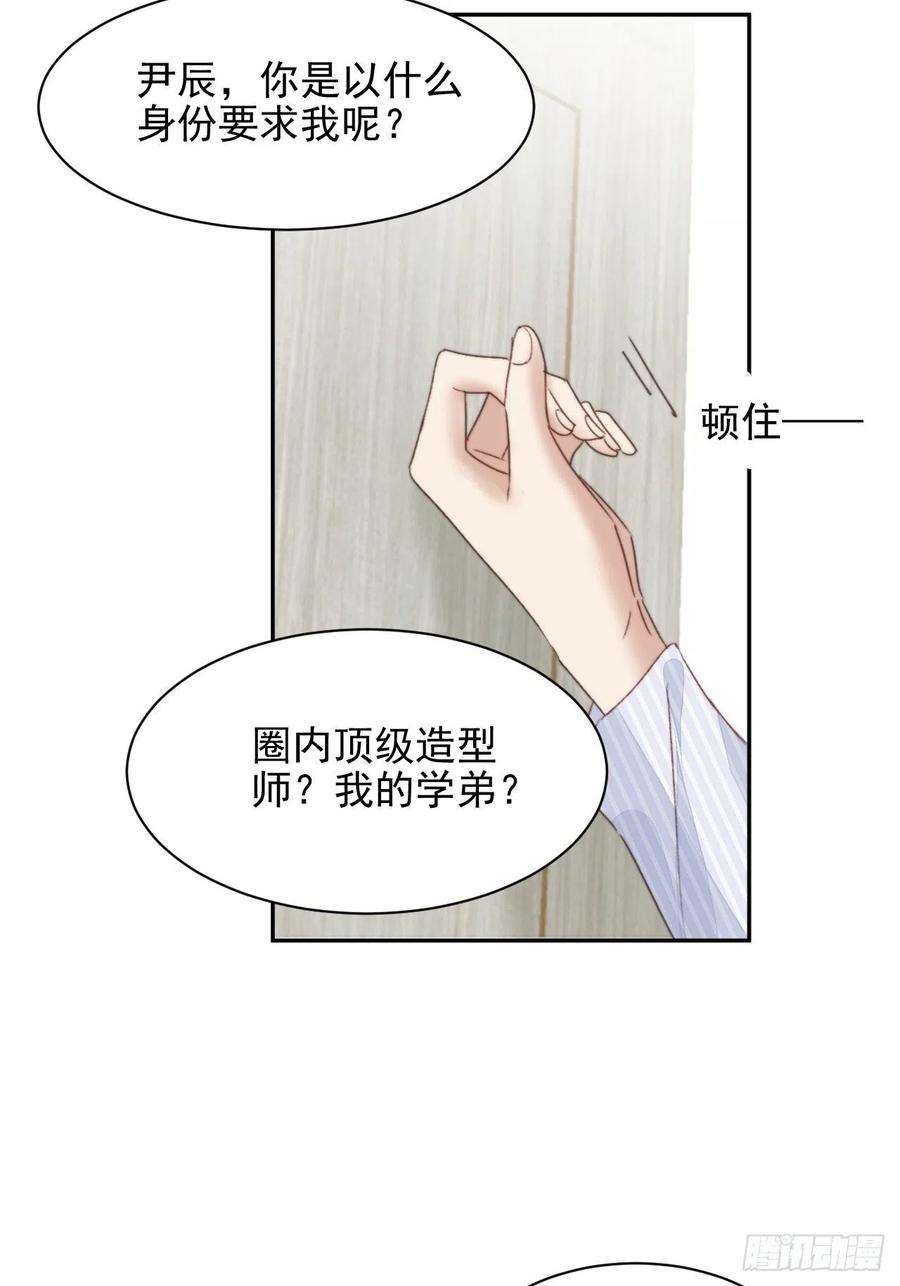 我靠化妆术开了挂47话 他的初恋