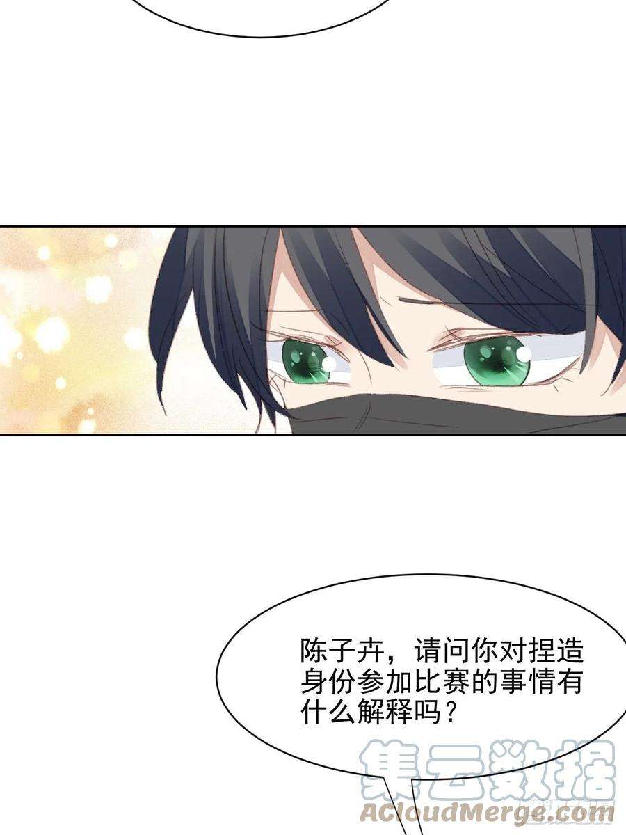 我靠化妆术开了挂49话 情感危机