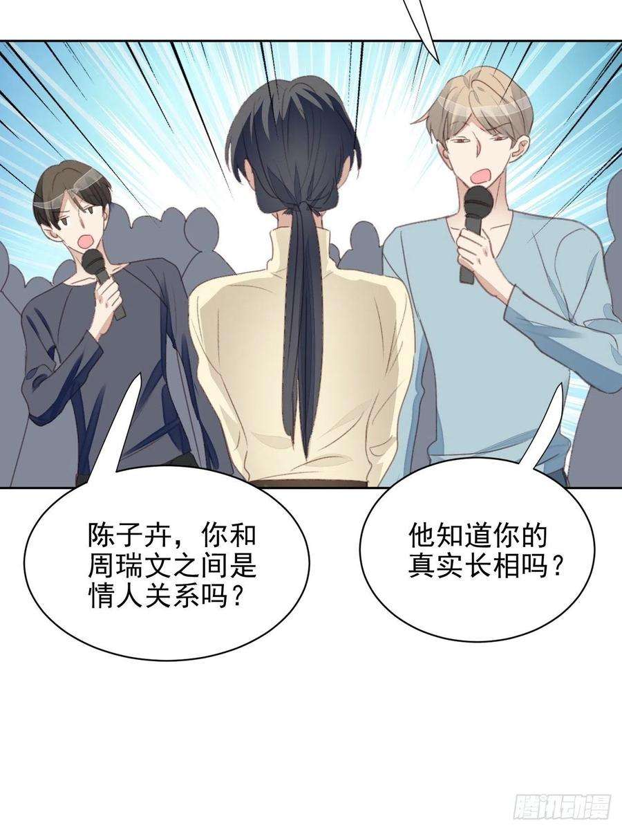 我靠化妆术开了挂49话 情感危机