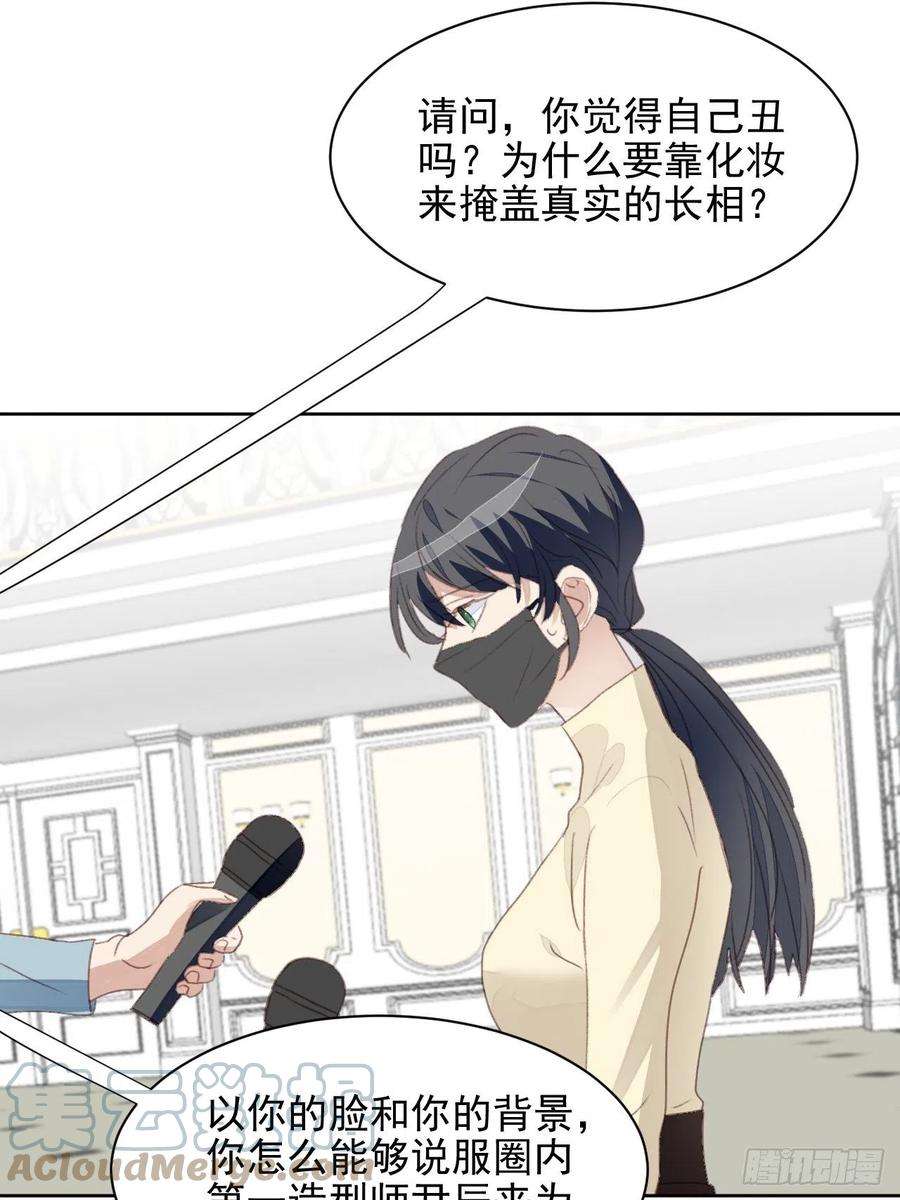 我靠化妆术开了挂49话 情感危机
