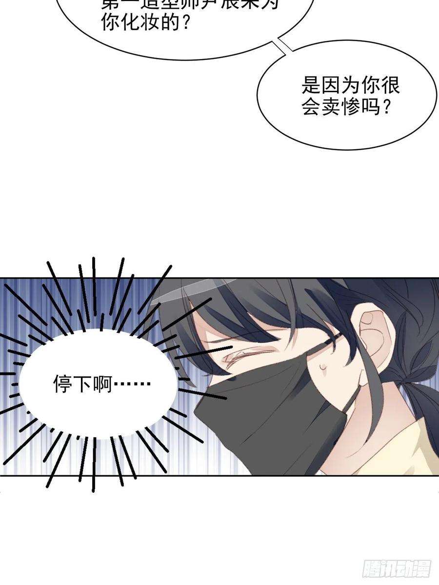 我靠化妆术开了挂49话 情感危机