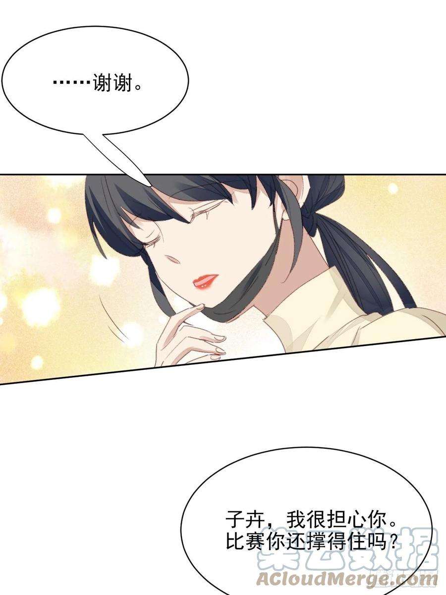 我靠化妆术开了挂49话 情感危机