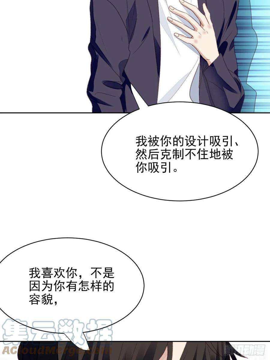 我靠化妆术开了挂49话 情感危机