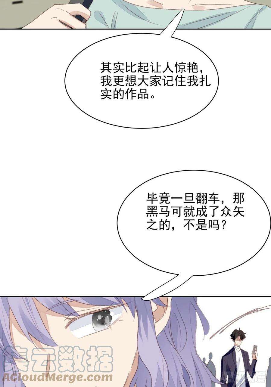 我靠化妆术开了挂49话 情感危机