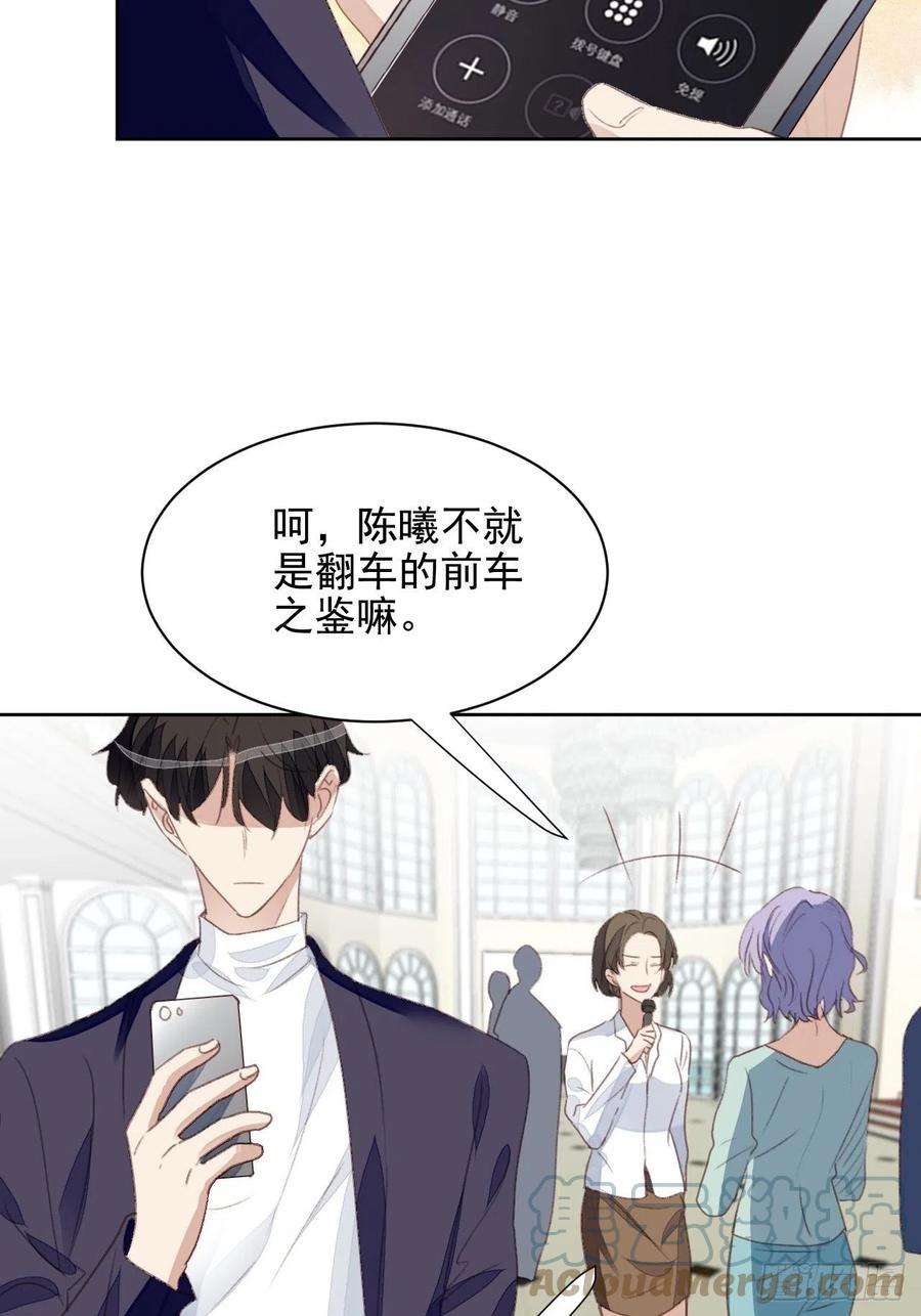 我靠化妆术开了挂49话 情感危机