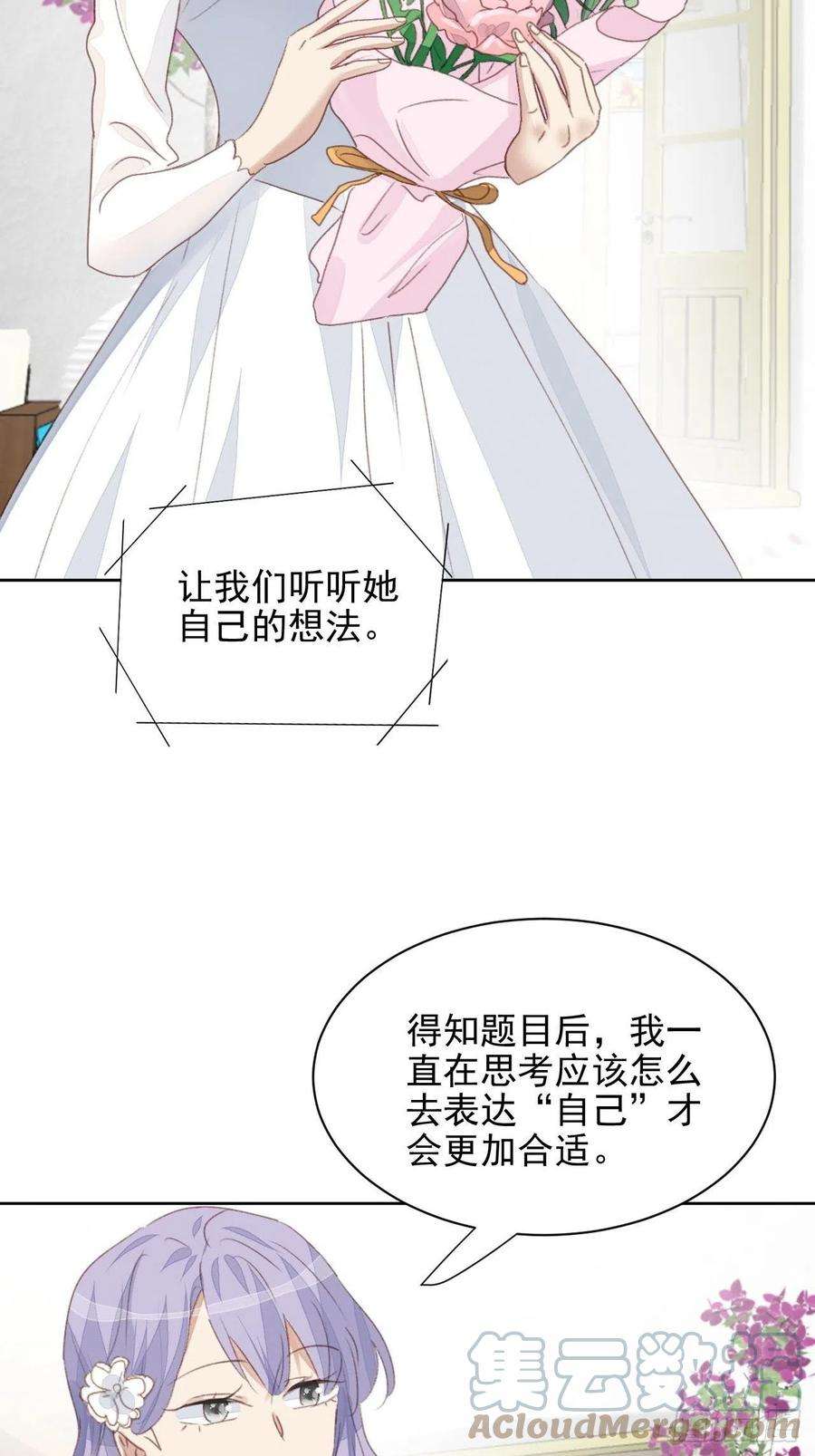 我靠化妆术开了挂51话 比赛