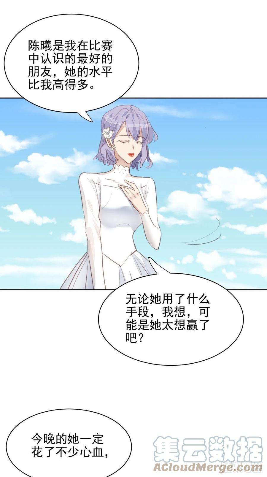 我靠化妆术开了挂51话 比赛