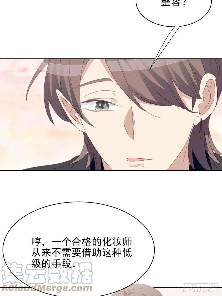 我靠化妆术开了挂54话 师兄看上的女人