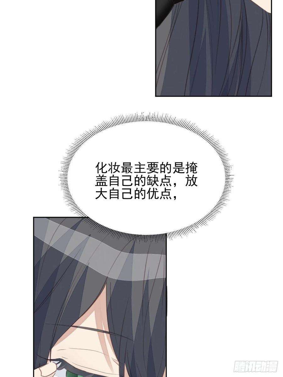我靠化妆术开了挂59话 完美变装