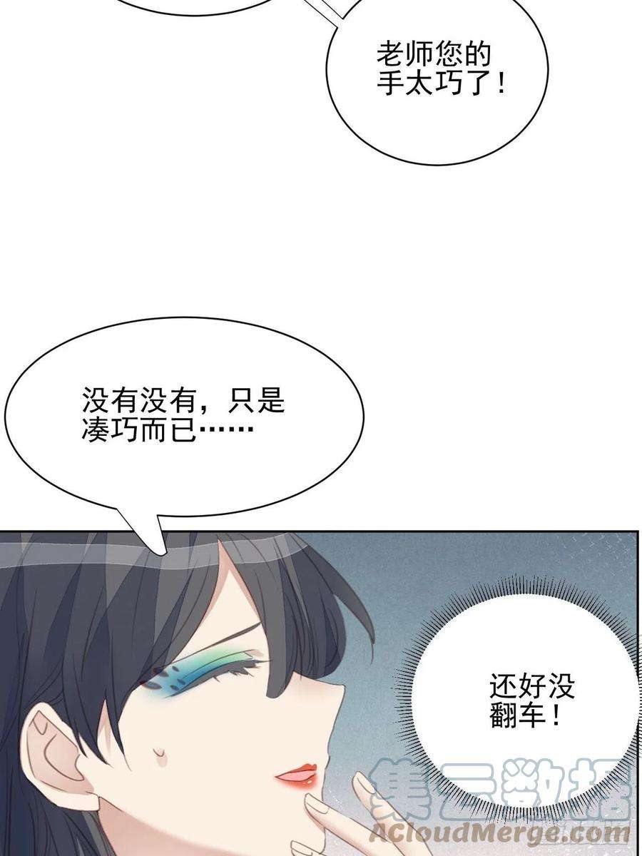 我靠化妆术开了挂60话 你很像他