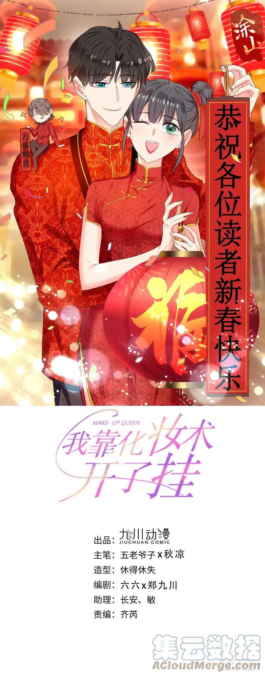 我靠化妆术开了挂61话 心碎