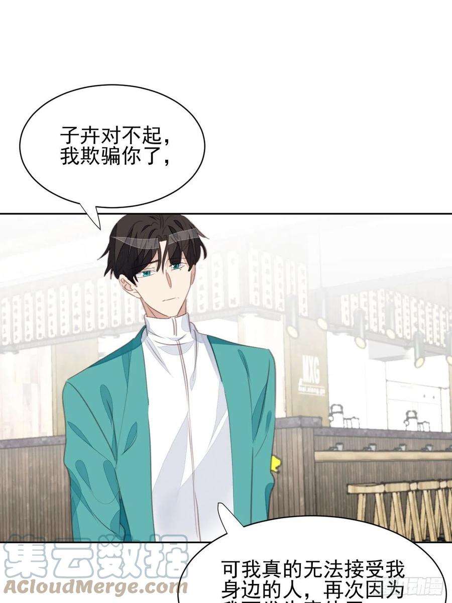 我靠化妆术开了挂61话 心碎