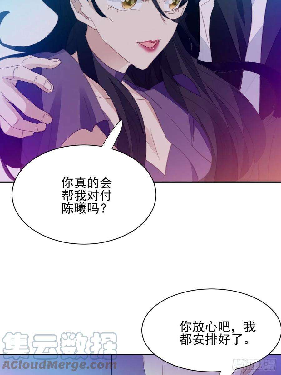 我靠化妆术开了挂62话 阴谋的靠近