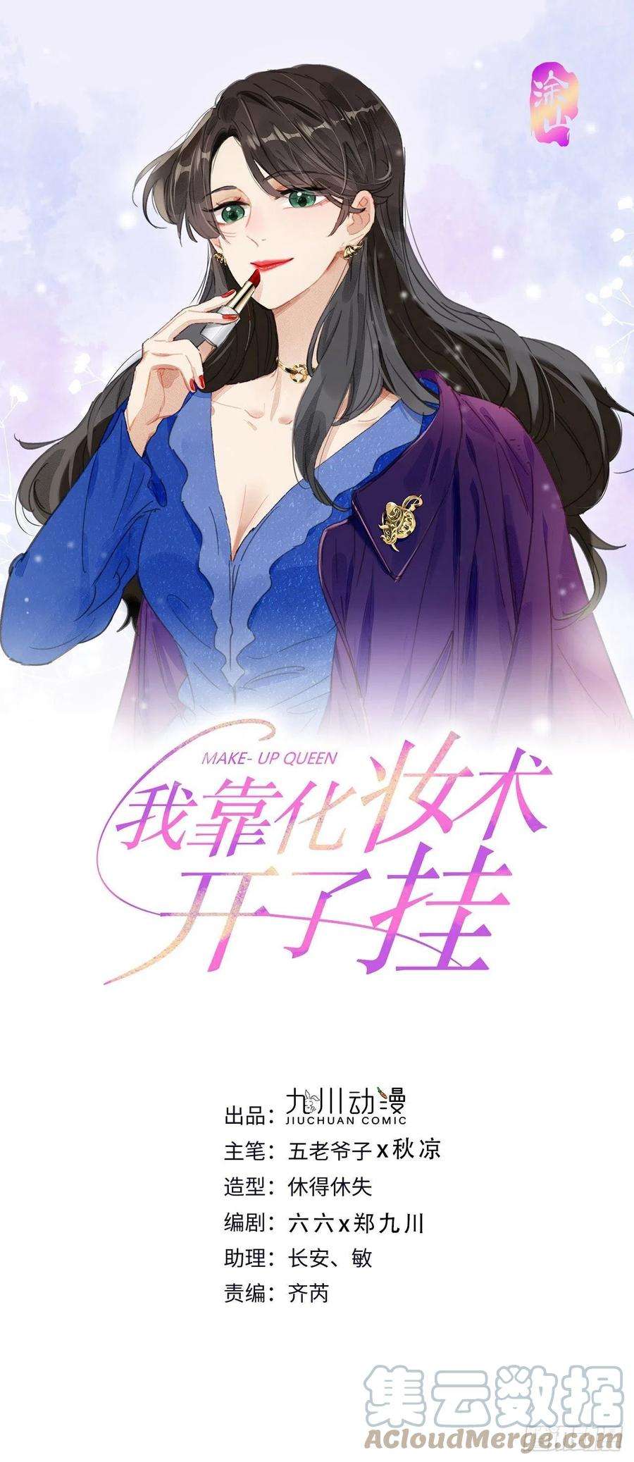 我靠化妆术开了挂65话 心痛