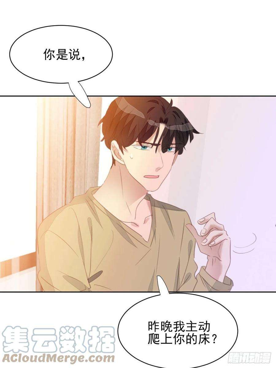 我靠化妆术开了挂67话 酒后乱性？