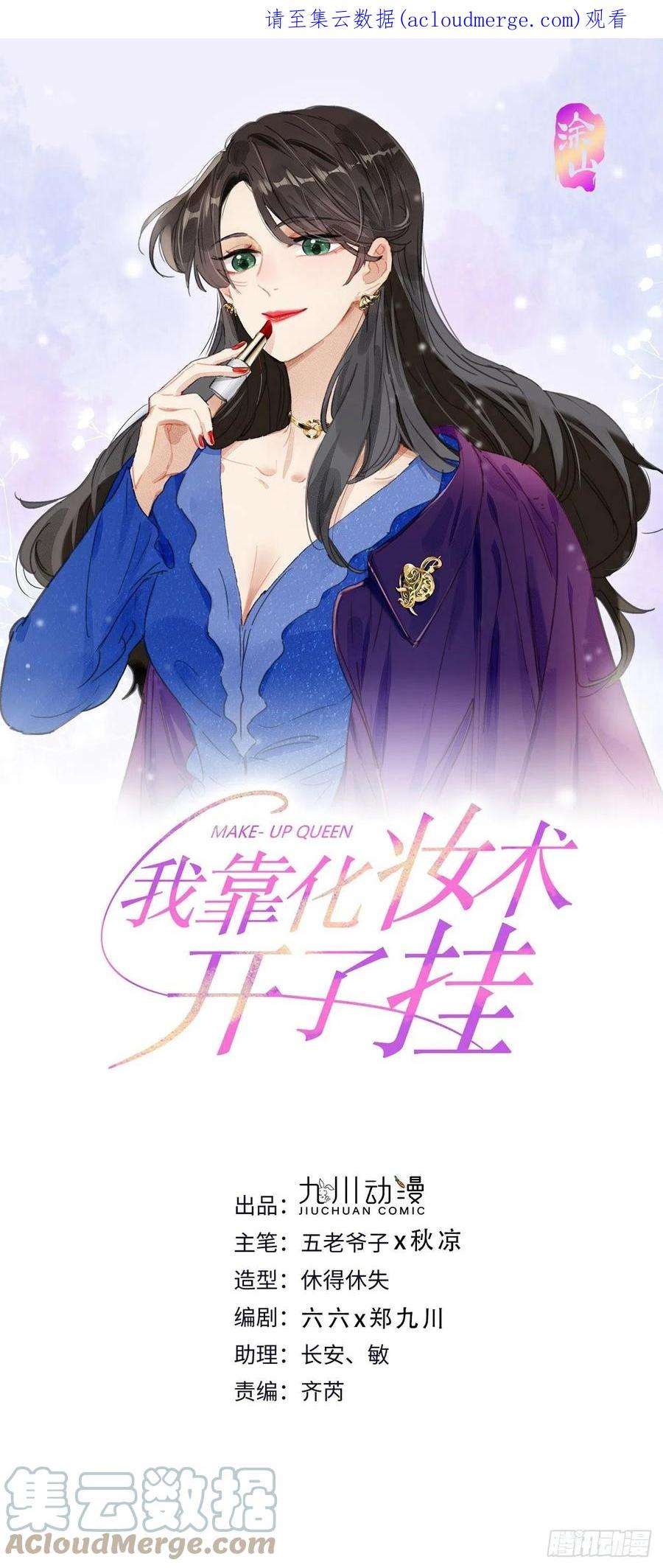 我靠化妆术开了挂68话 分道扬镳？