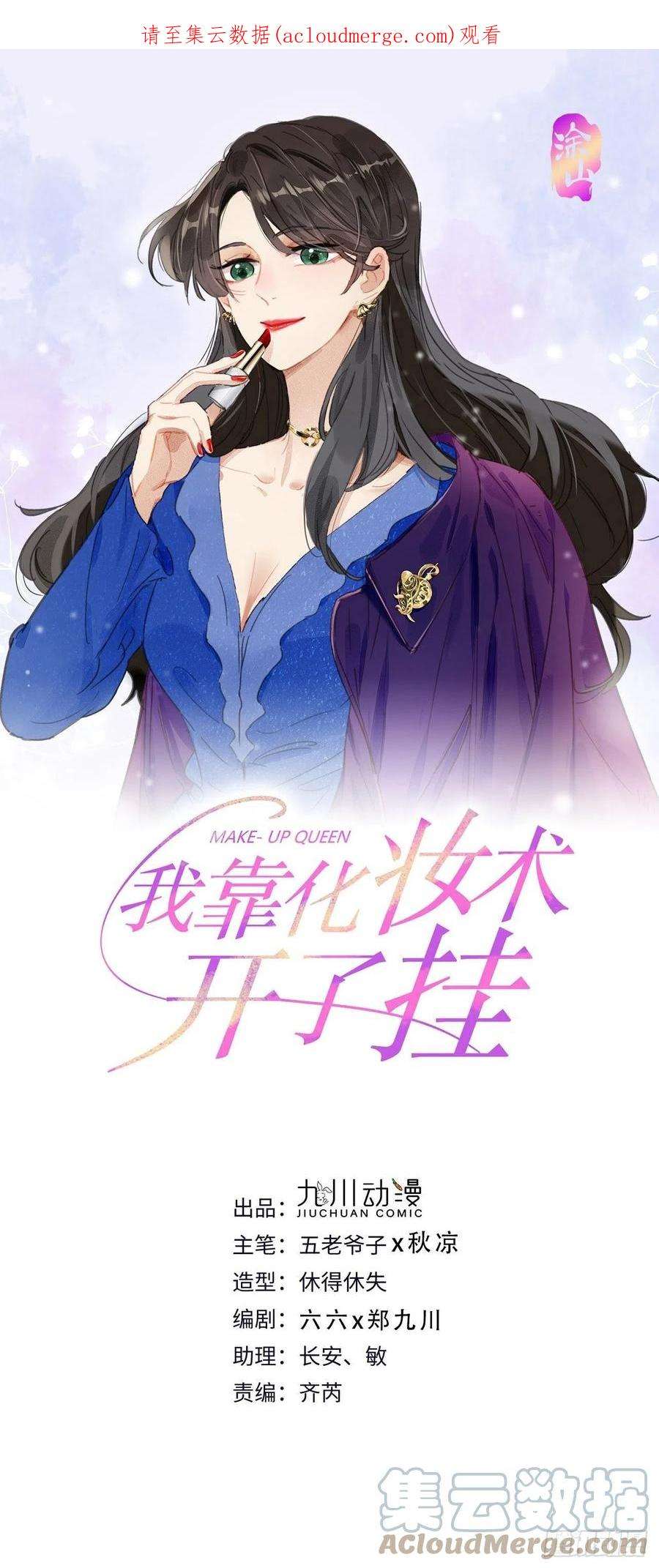 我靠化妆术开了挂76话 那一脚