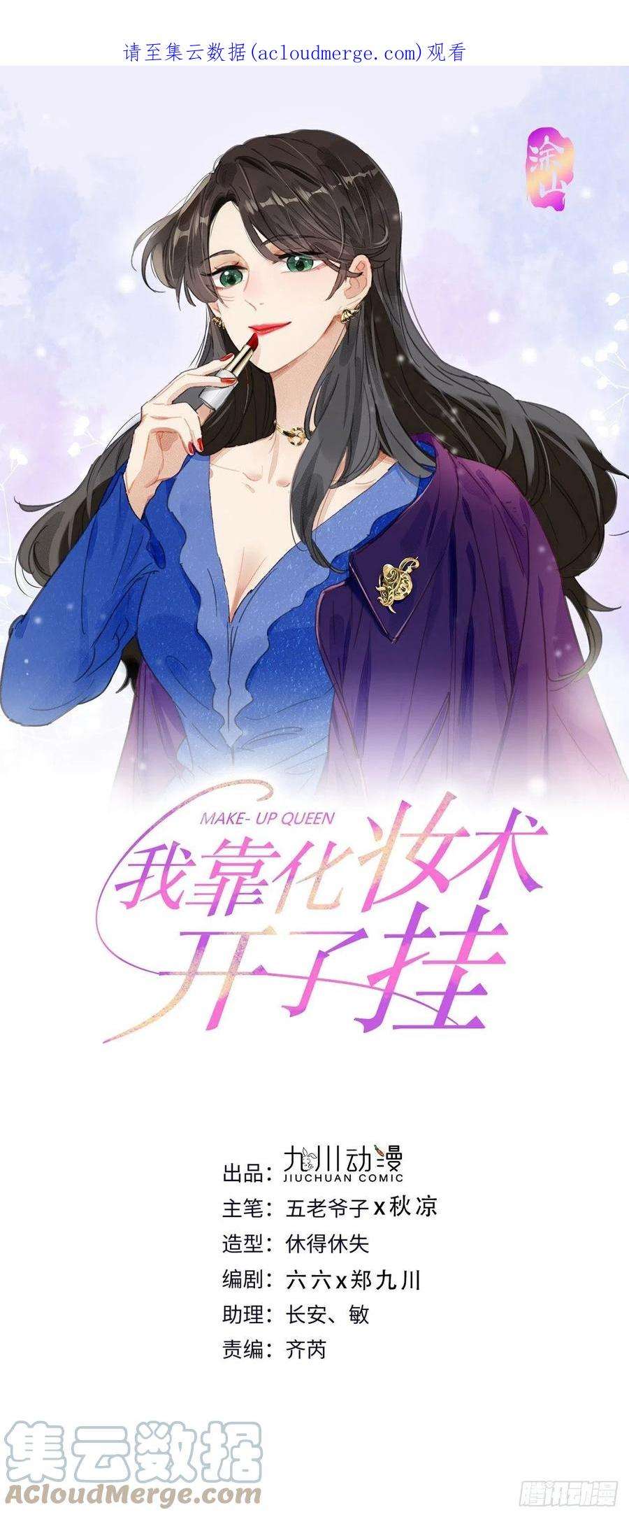 我靠化妆术开了挂79话 被隐藏的秘密