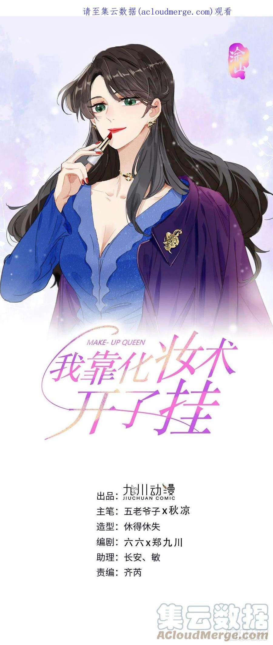 我靠化妆术开了挂80话 误会解开
