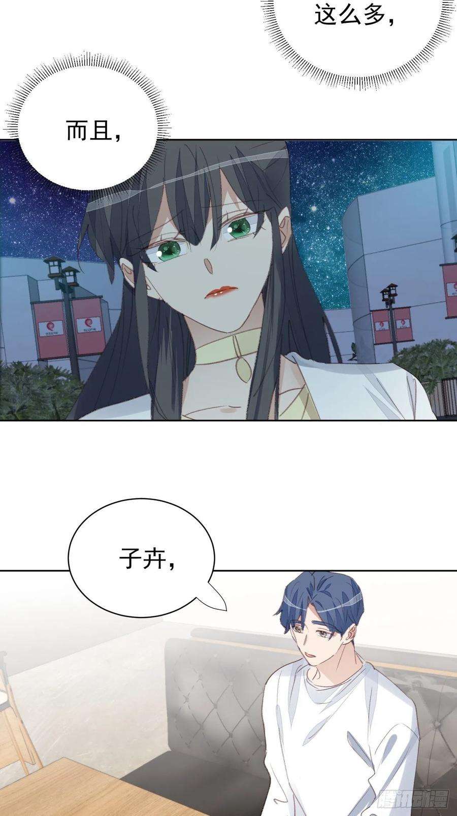 我靠化妆术开了挂80话 误会解开