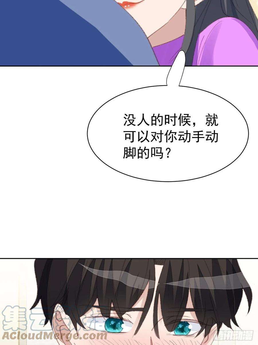 我靠化妆术开了挂83话 动手动脚