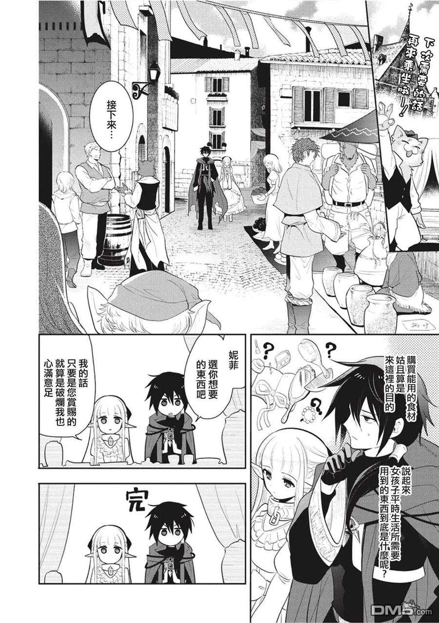 魔奴嫁4话