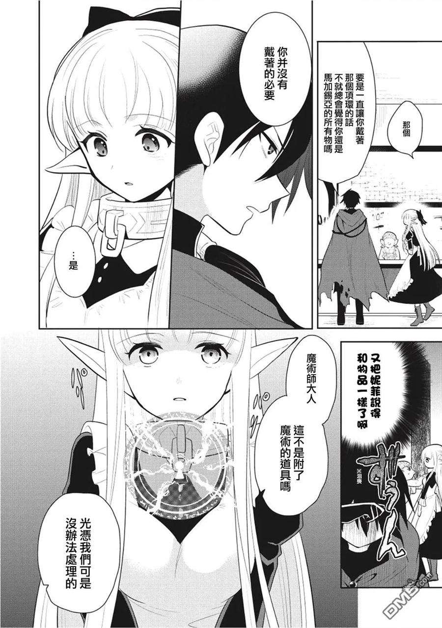 魔奴嫁4话