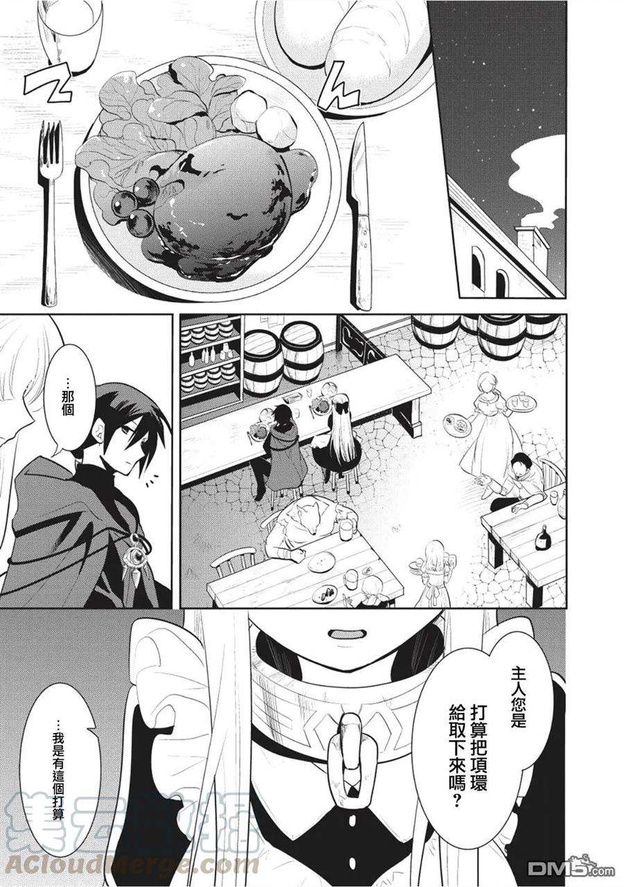 魔奴嫁4话