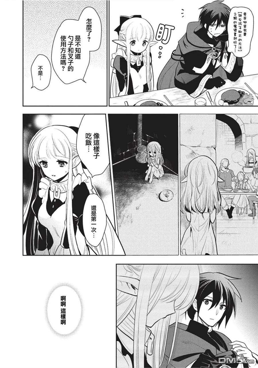 魔奴嫁4话