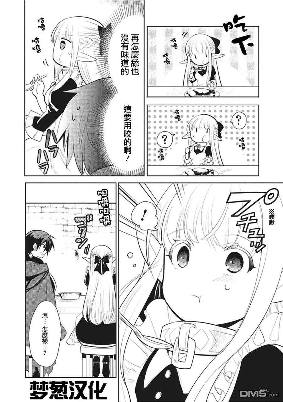 魔奴嫁4话