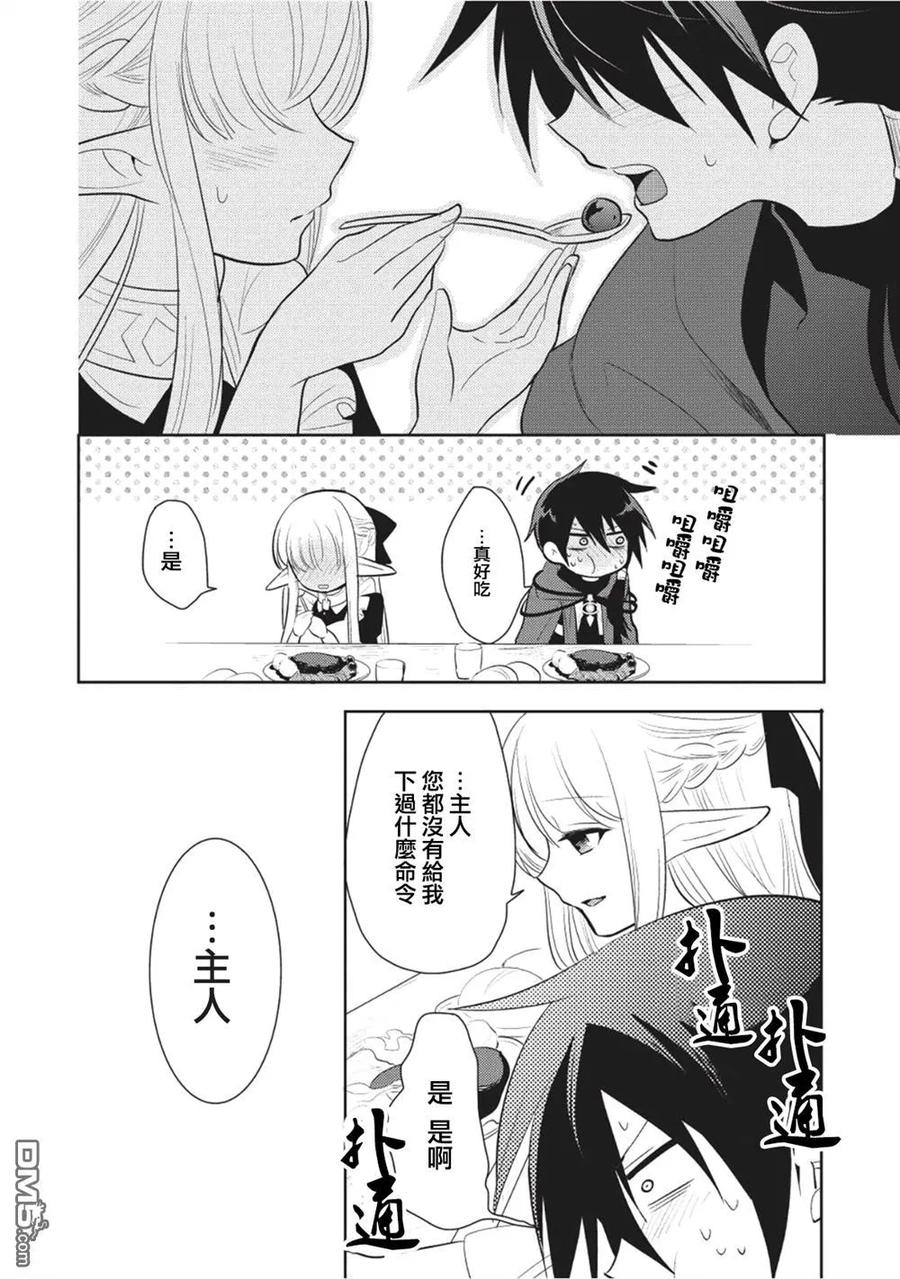 魔奴嫁4话