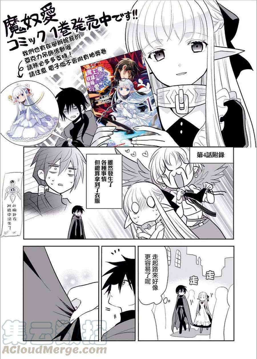 魔奴嫁4.5话