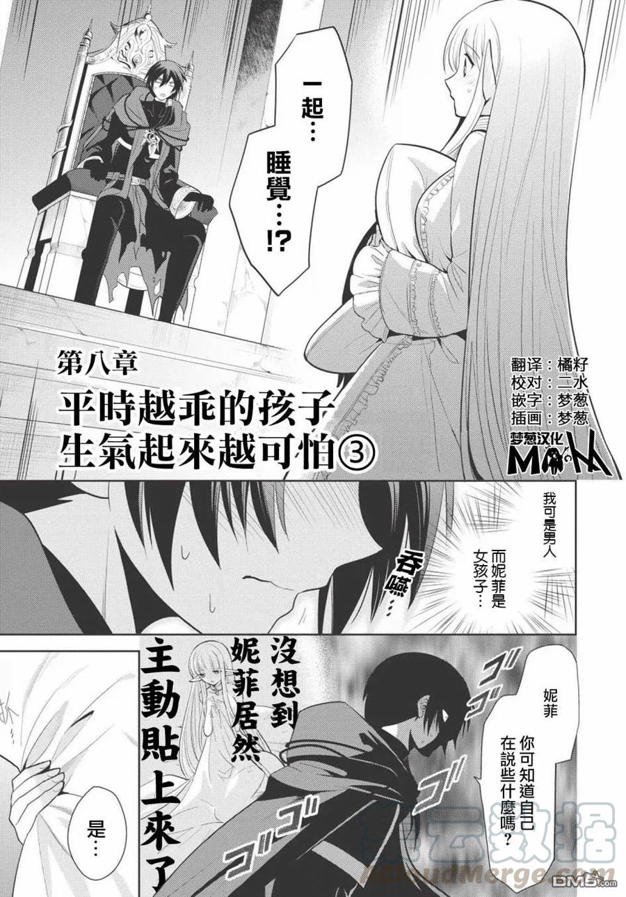 魔奴嫁8话
