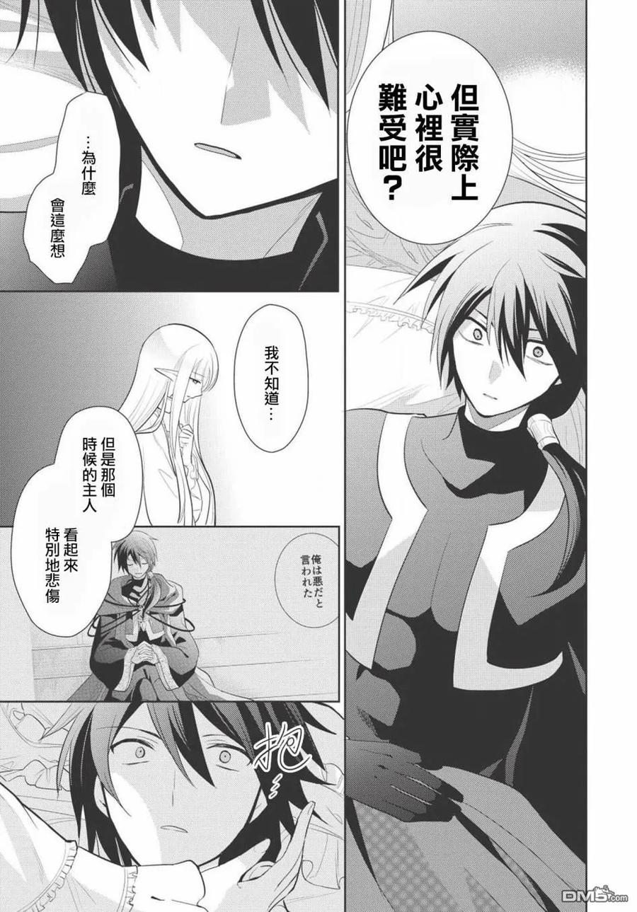 魔奴嫁8话