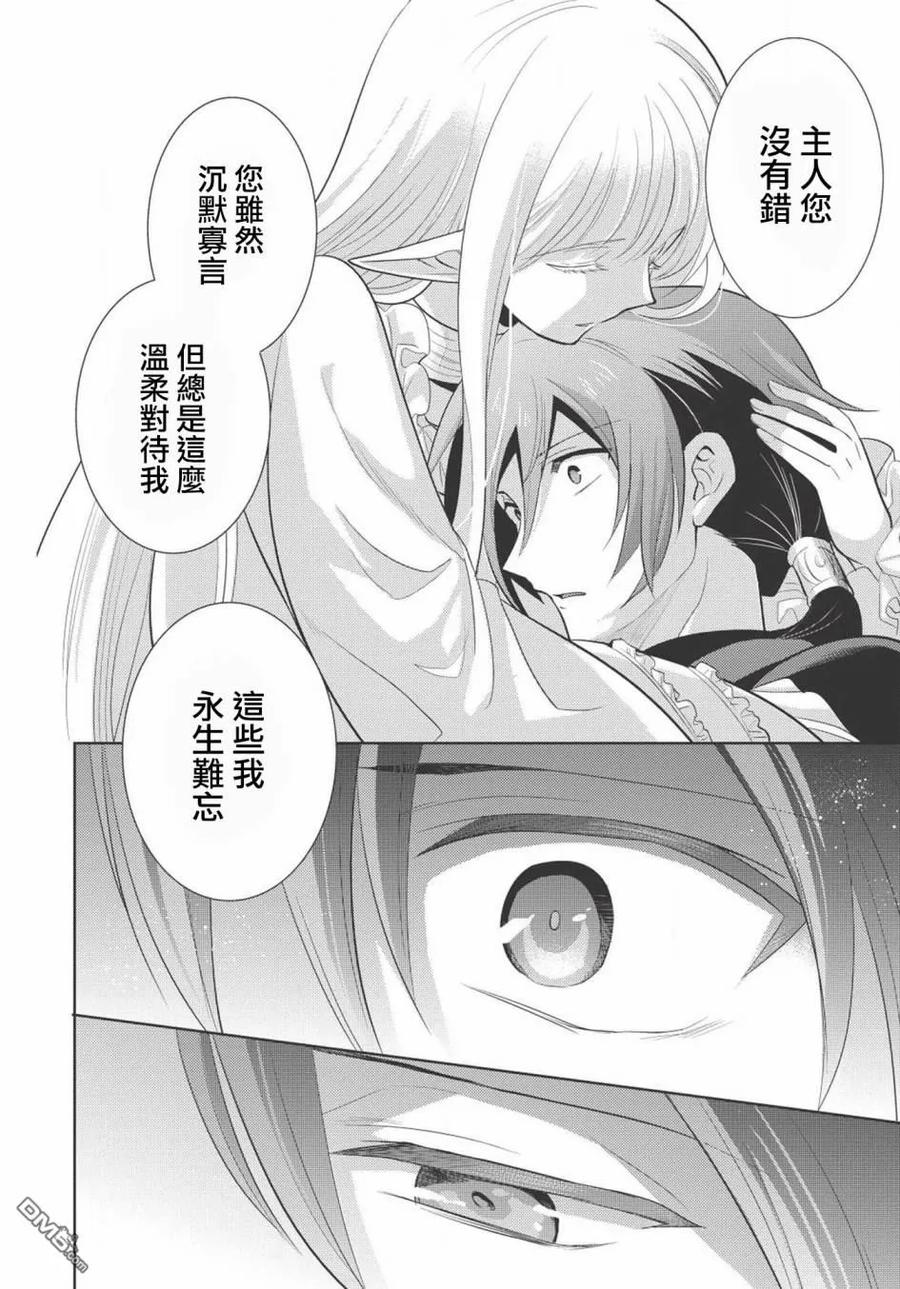 魔奴嫁8话