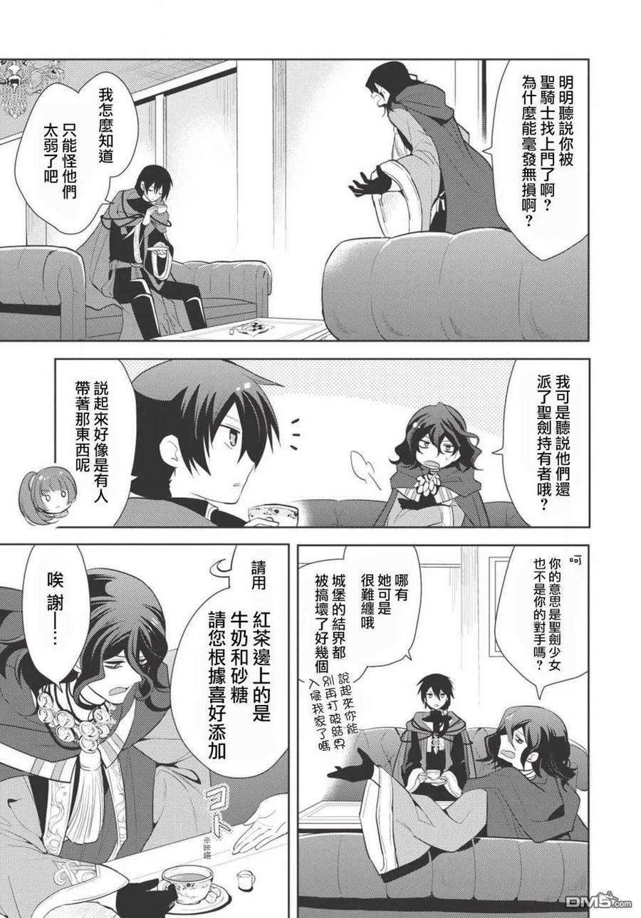 魔奴嫁8话