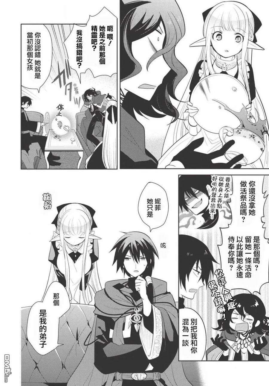 魔奴嫁8话