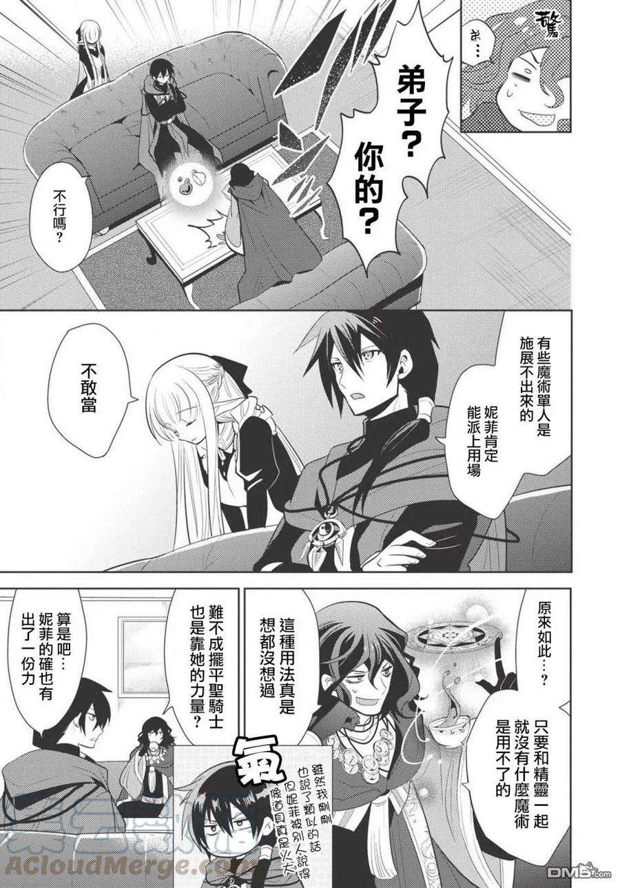 魔奴嫁8话