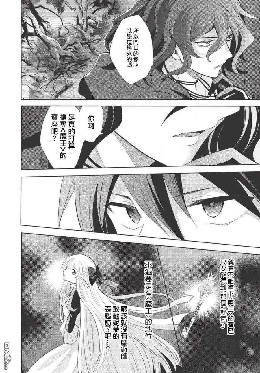 魔奴嫁8话