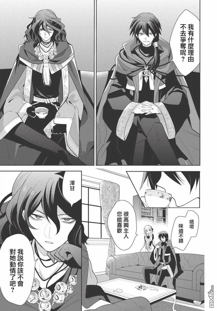 魔奴嫁8话