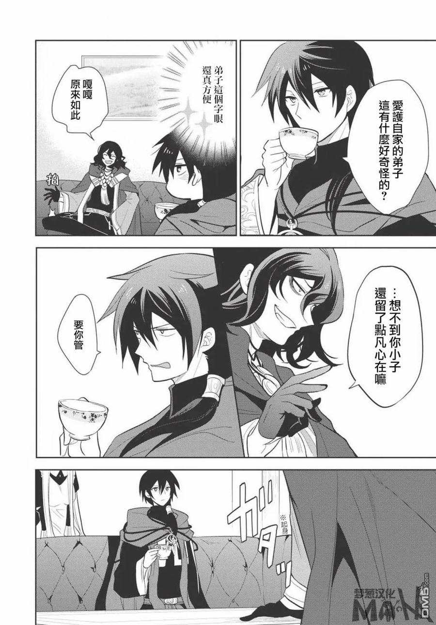 魔奴嫁8话